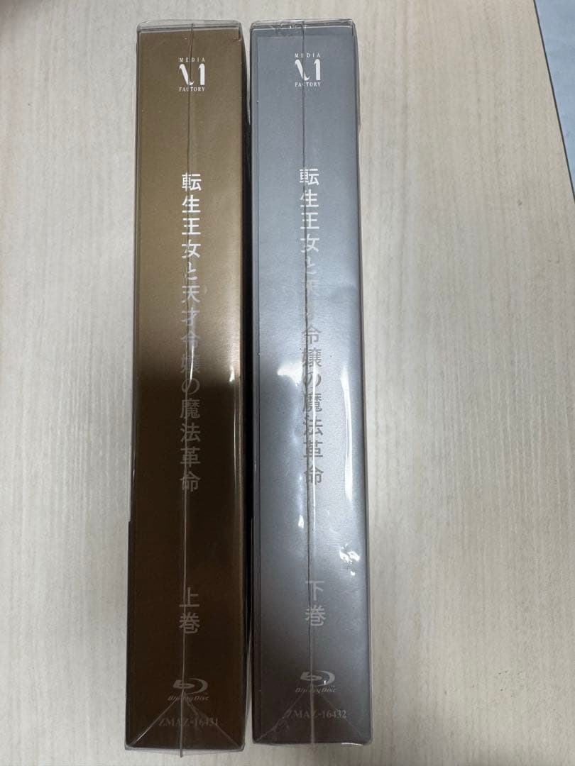 転生王女と天才令嬢の魔法革命 Blu-ray BOX 上下巻セット