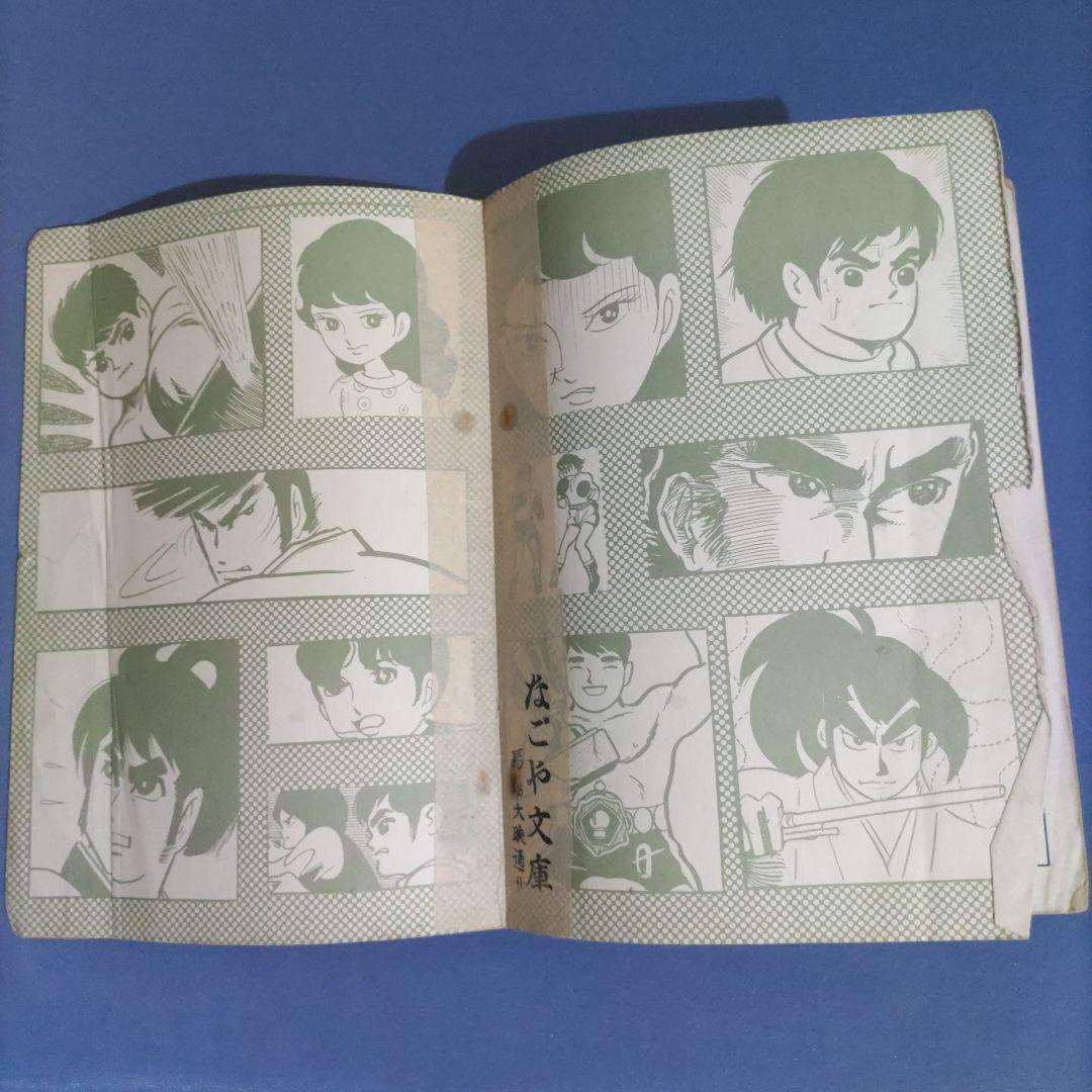貸本漫画　『午後五時の恐怖』　阿木二郎　宏文堂