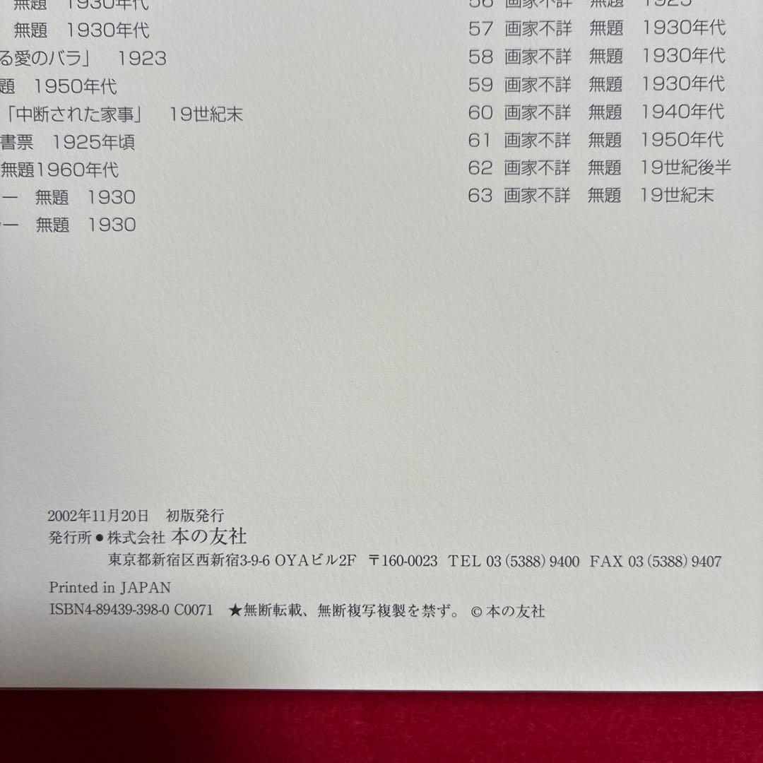 ドイツ艶本画集　本の友社
