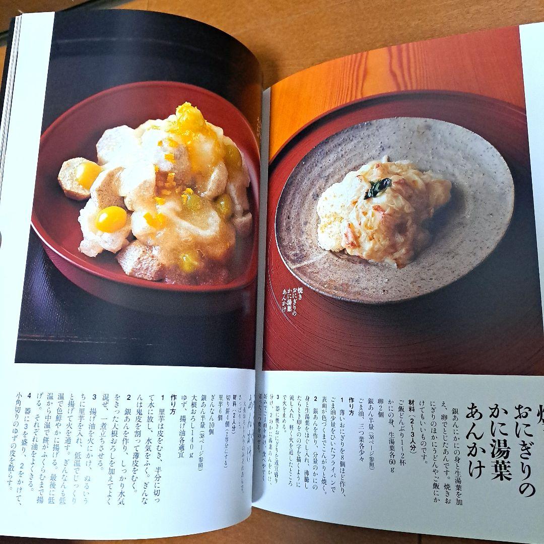 フライパンで和食　野永喜三夫