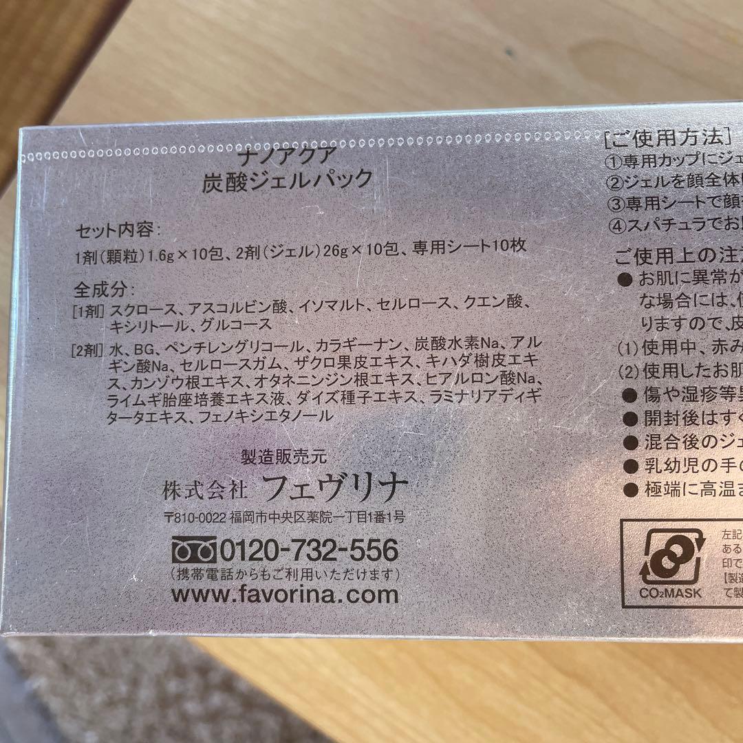 フェヴリナ ナノアクア炭酸ジェルパック10回分 未開封品NANO ACQUA①