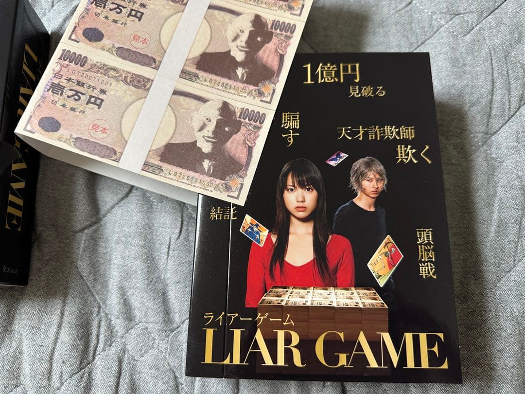 ライアーゲーム DVD-BOX〈7枚組〉