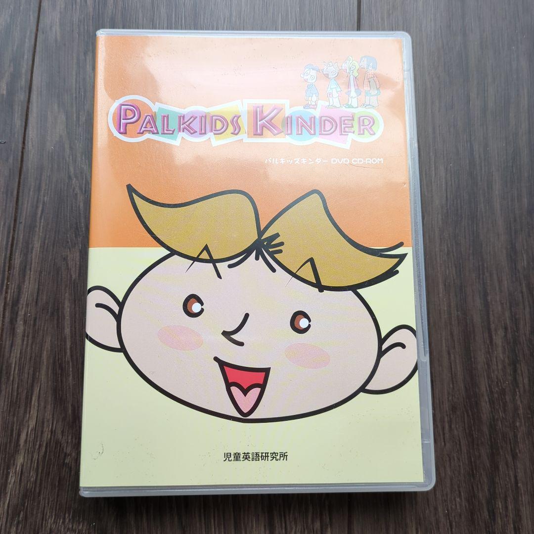 パルキッズ　キンダー　英語教材　DVD