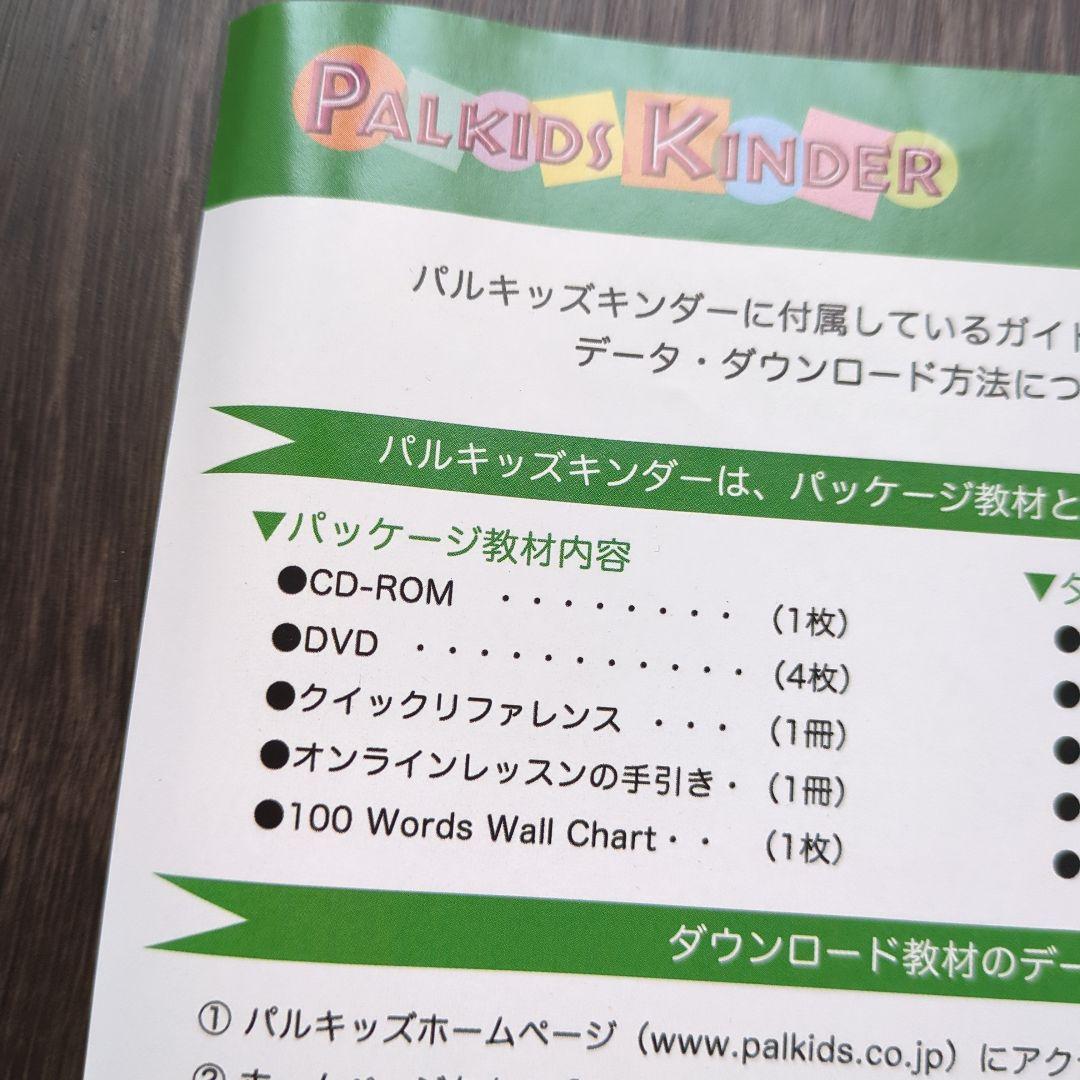 パルキッズ　キンダー　英語教材　DVD