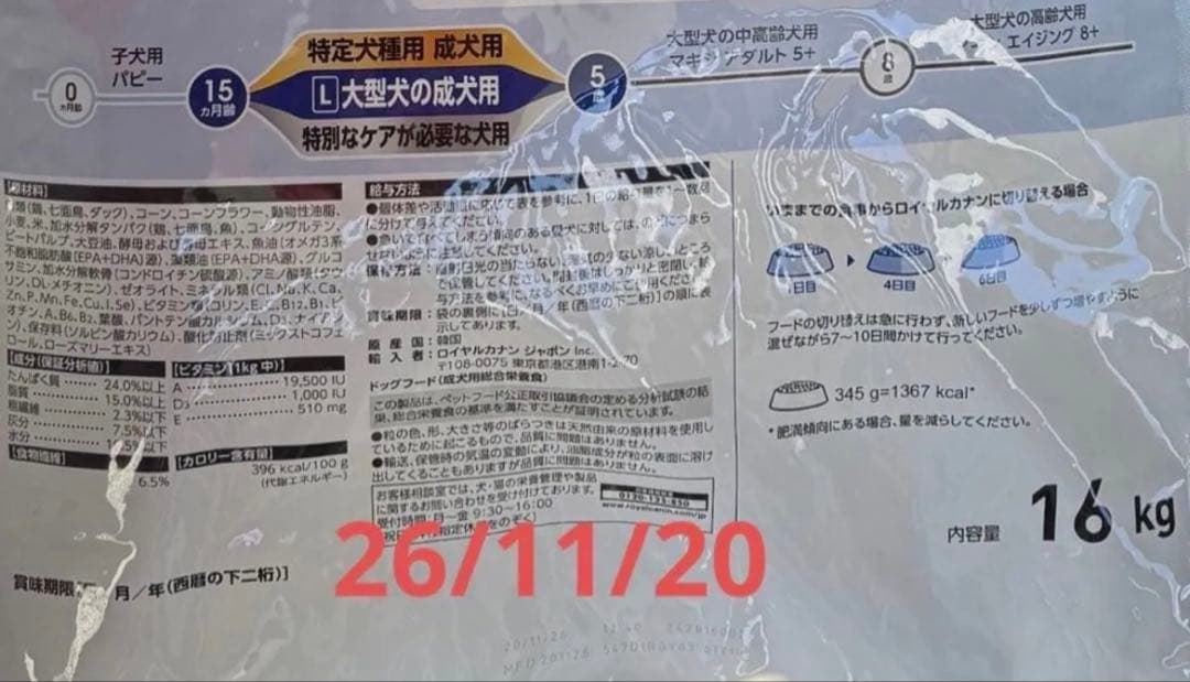 ロイヤルカナン CANIN マキシアダルト L 大型犬用成犬用16kg