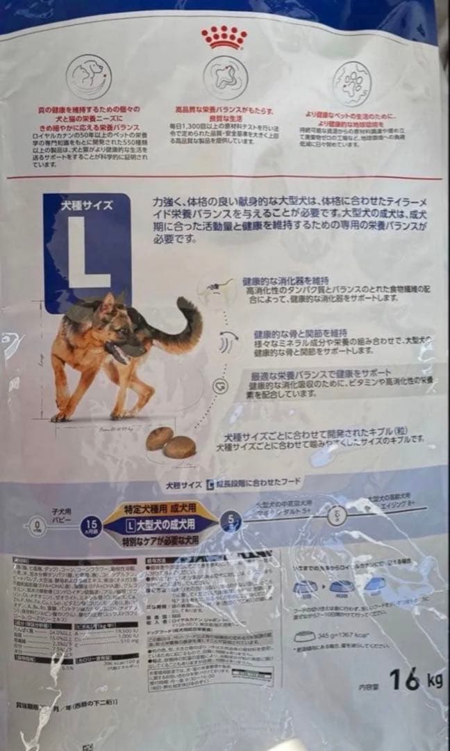 ロイヤルカナン CANIN マキシアダルト L 大型犬用成犬用16kg