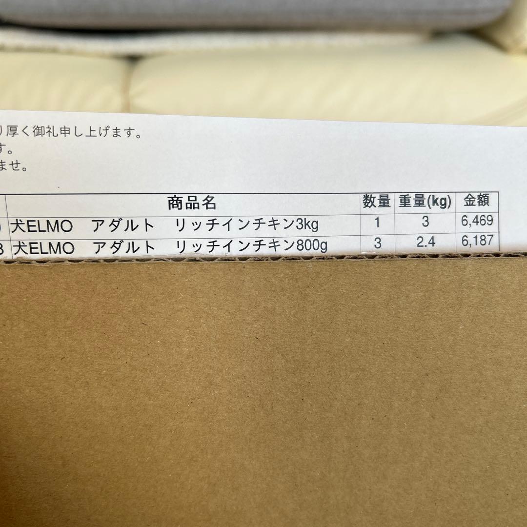 ELMO エルモ リッチインチキン　300g 3個　3kg セット　半額