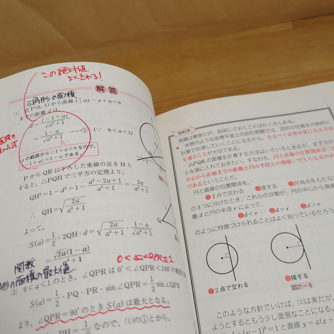 世界一わかりやすい東大の理系数学合格講座