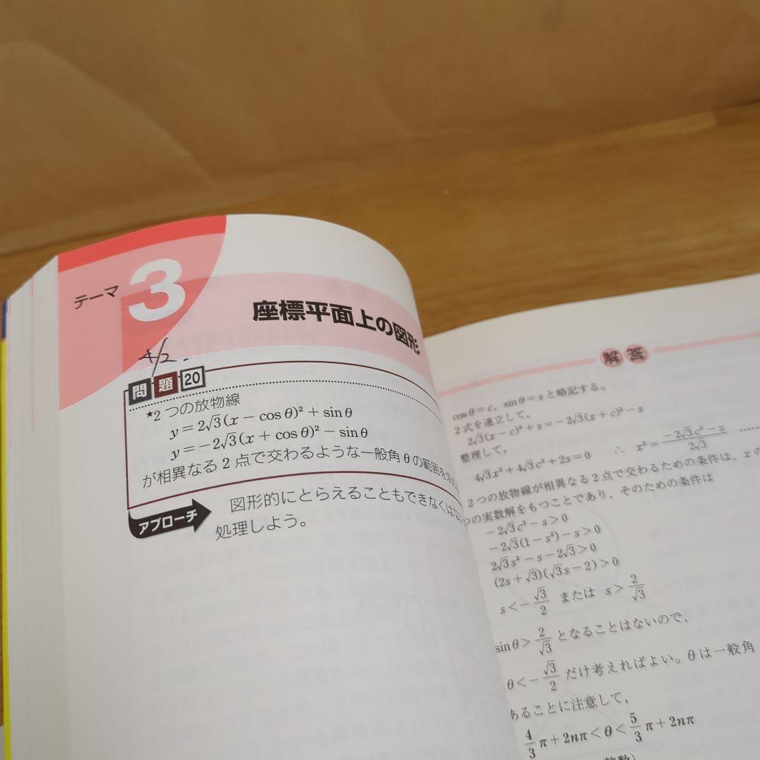 世界一わかりやすい東大の理系数学合格講座