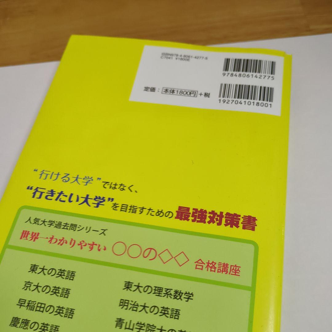 世界一わかりやすい東大の理系数学合格講座