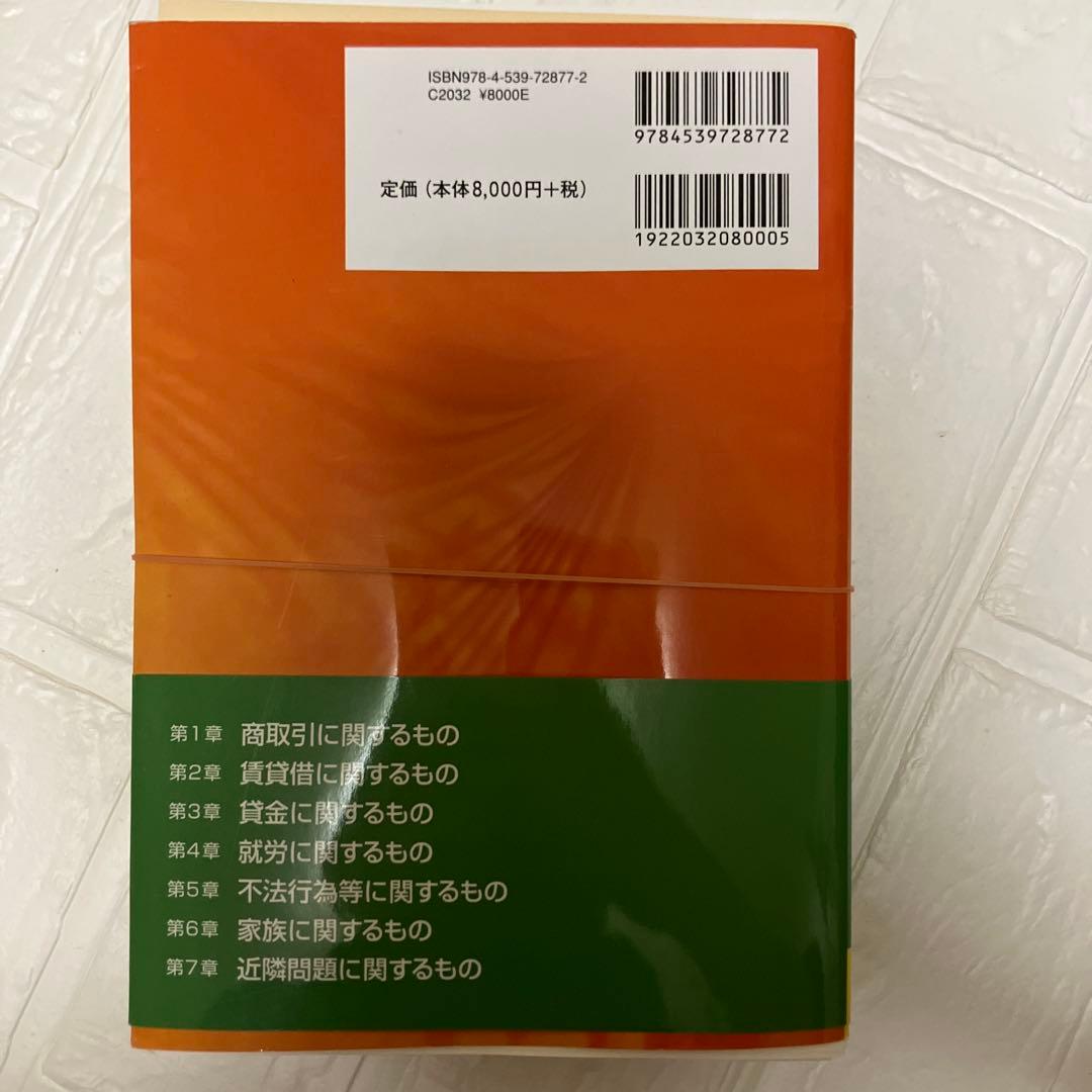 【裁断済】改訂版　応用自在！覚書・合意書作成のテクニック