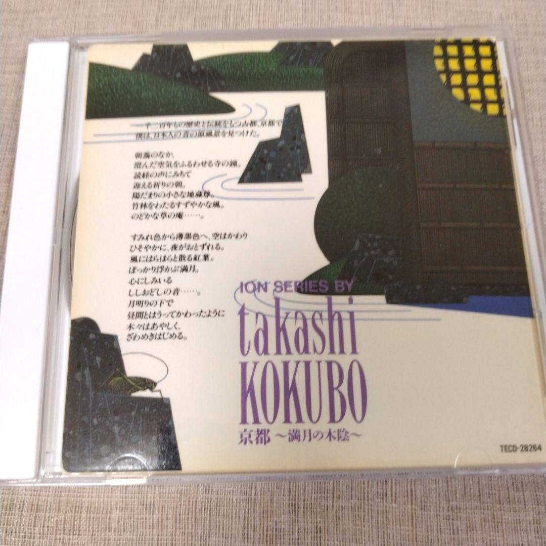 廃盤 CD 小久保隆/ 京都 満月の木陰