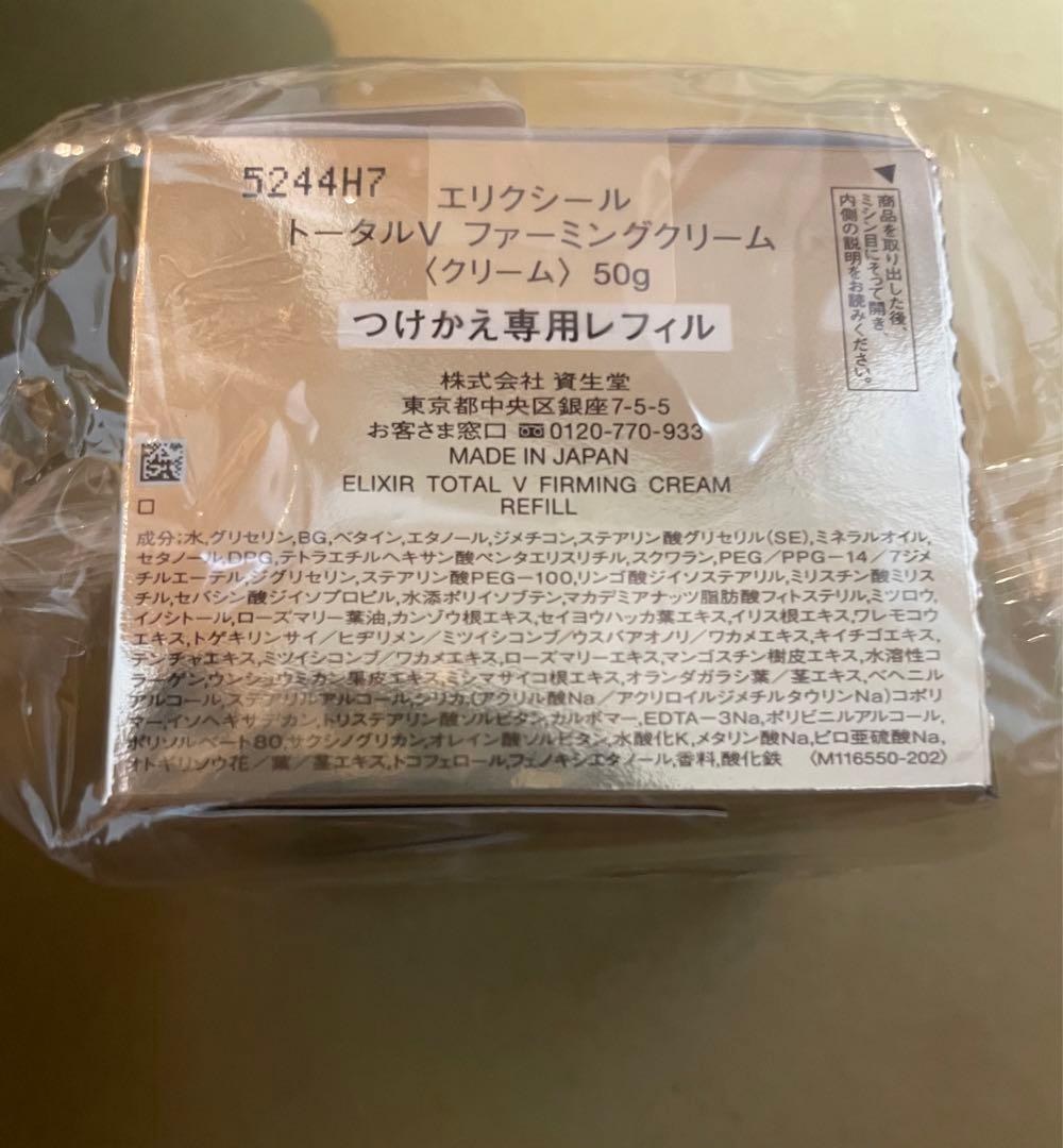 エリクシール ELIXIR トータルV ファーミングクリーム 50g