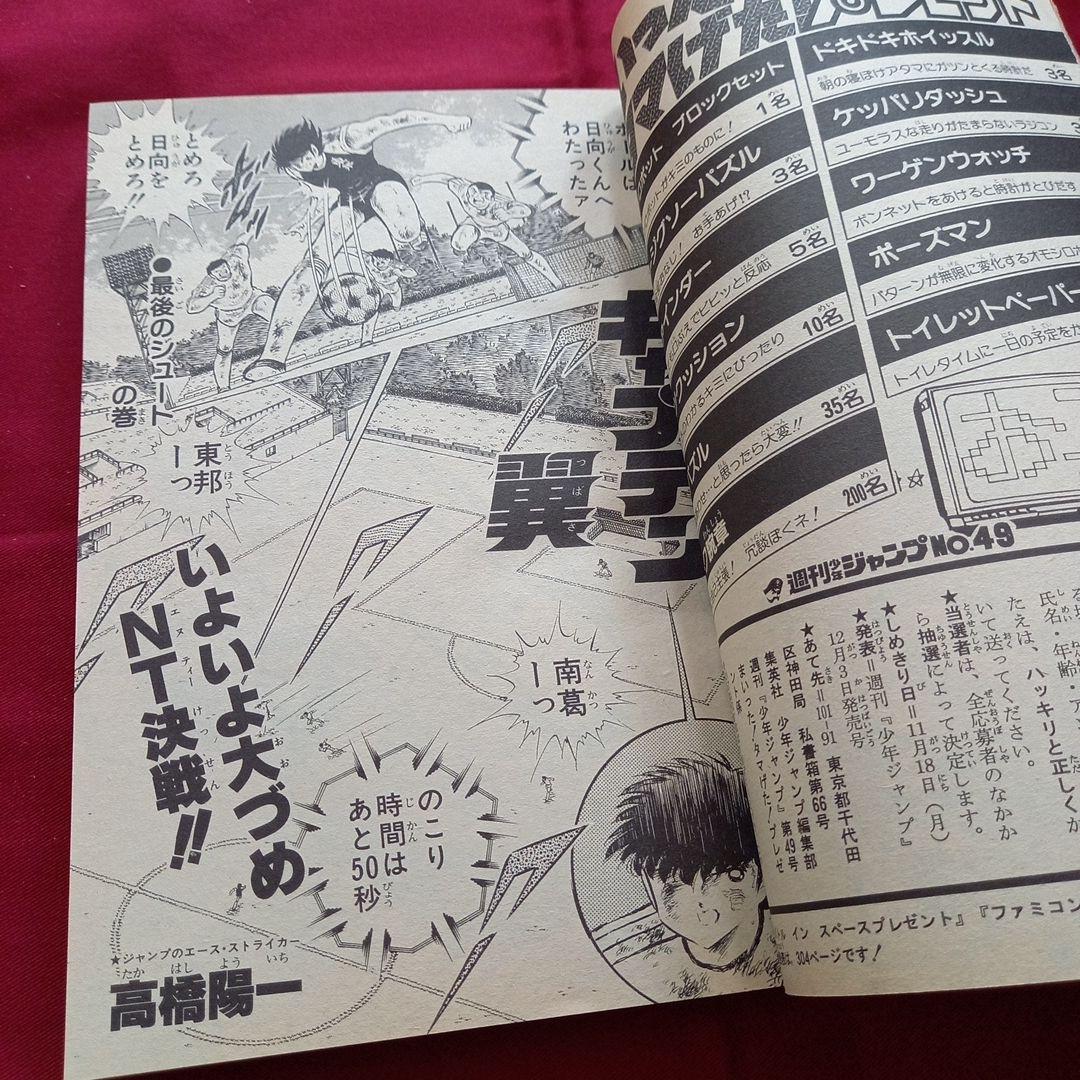 【当時物美品】週刊 少年 ジャンプ 1985年49号 漫画 アニメ