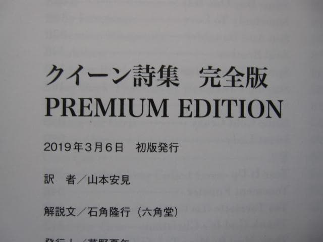 クイーン詩集 完全版 PREMIUM EDITION