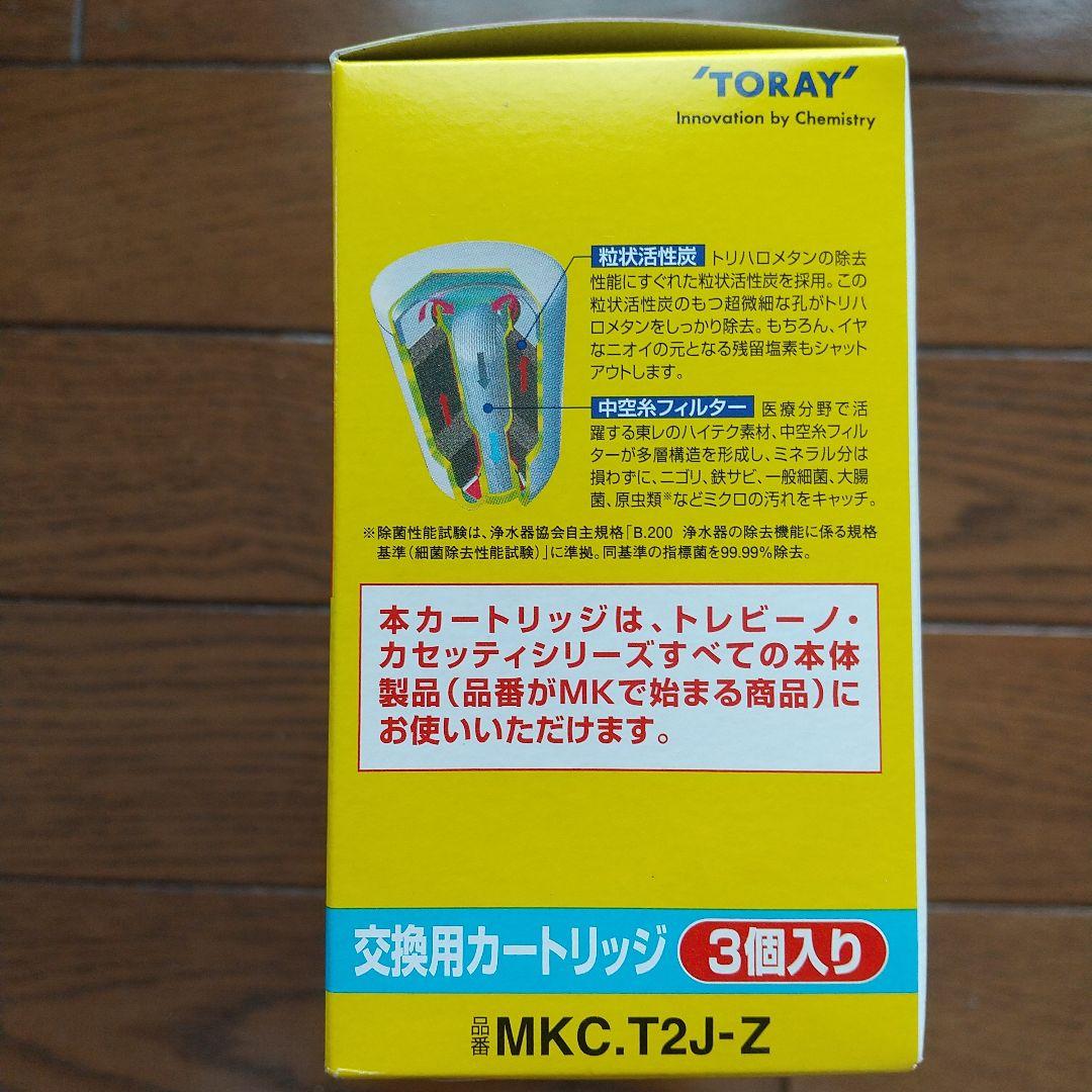TORAY トレビーノ カセッティシリーズ 交換用カートリッジ 5個