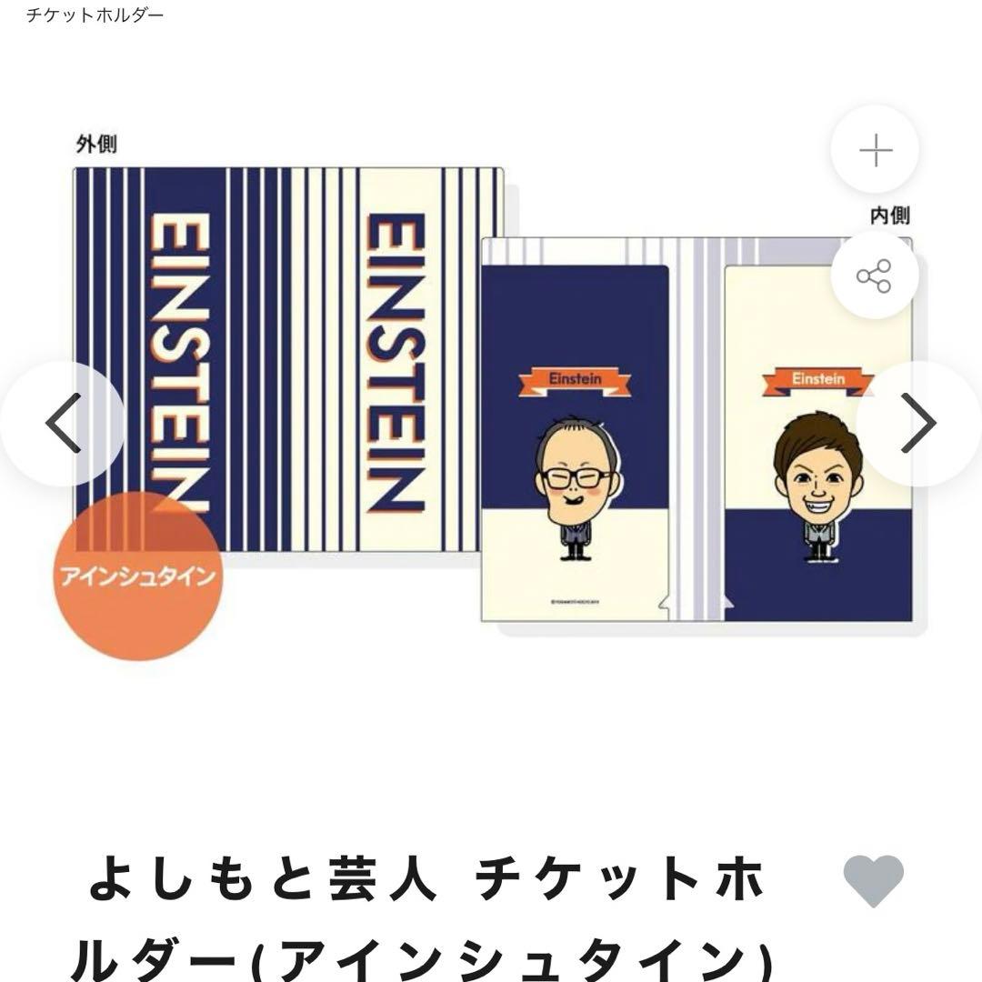 アインシュタイン　セット　稲ちゃん直筆サイン付き