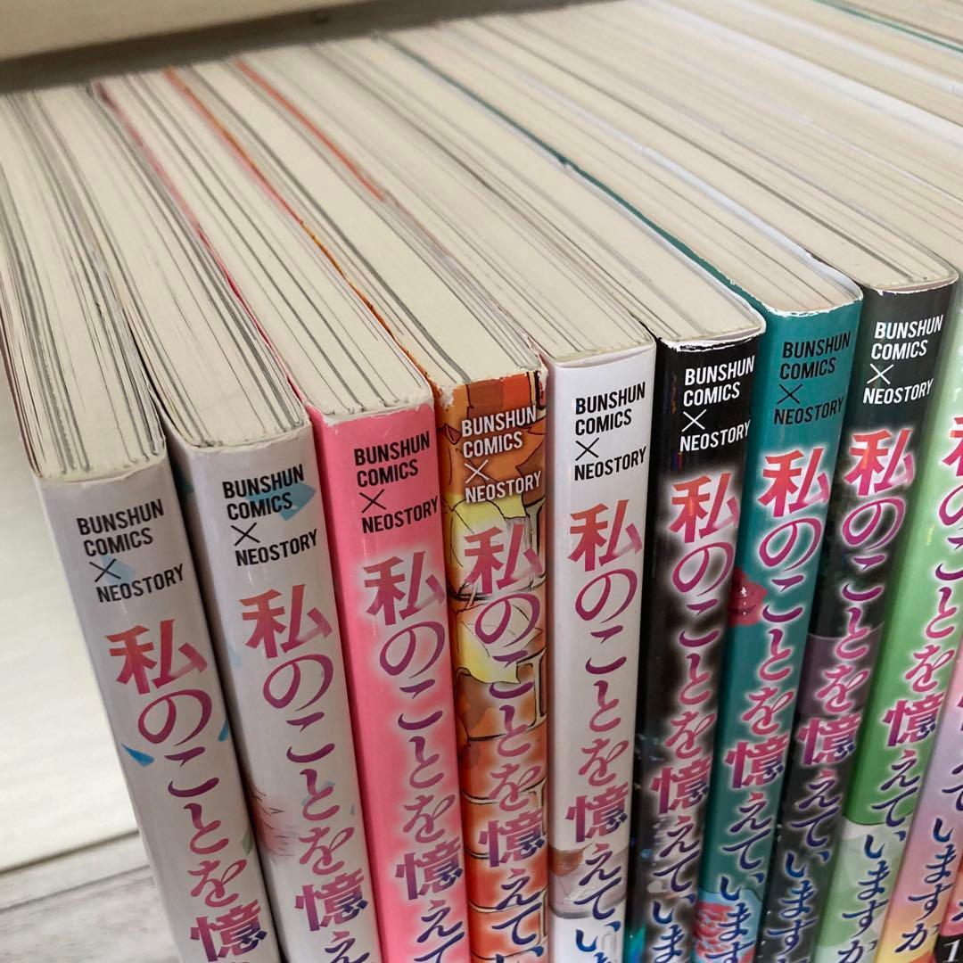私のことを憶えていますか　全14巻　偽装不倫　全8巻 全巻　東村アキコ