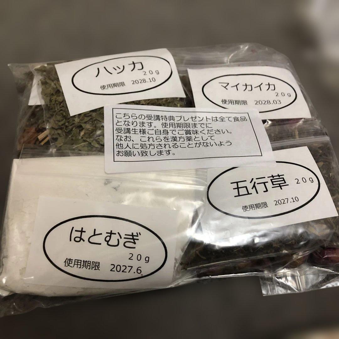 最新【新品】中国漢方ライフアドバイザー DVD・漢方付 資格のキャリカレ