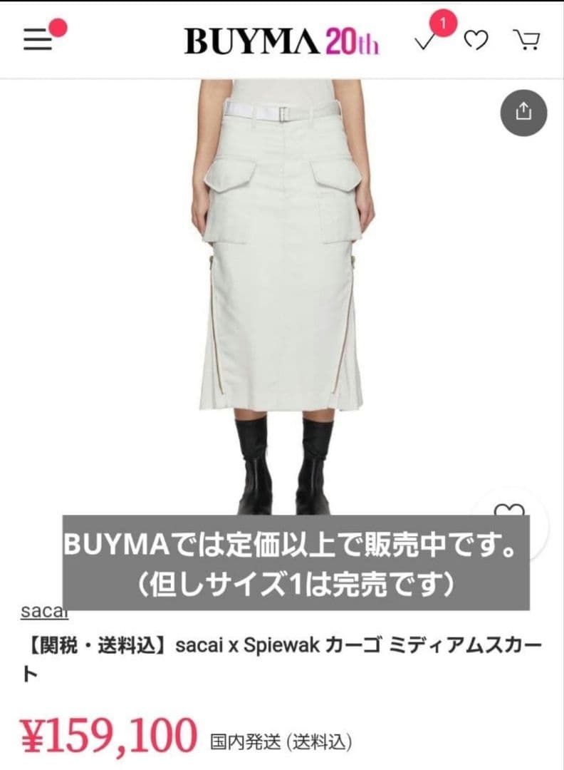 sacai×SPIEWAK 激レア！希少コラボスカート121,000円