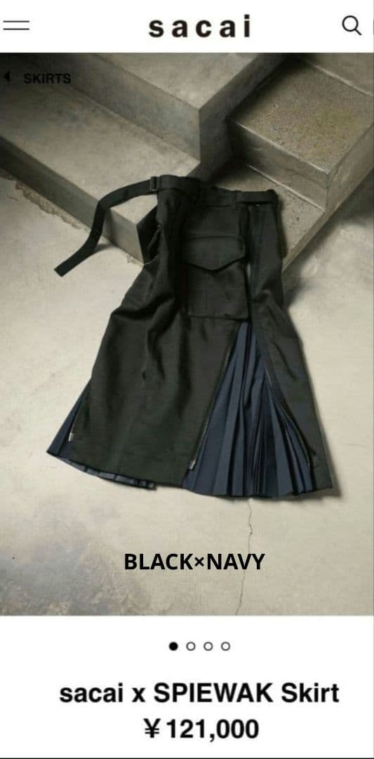 sacai×SPIEWAK 激レア！希少コラボスカート121,000円