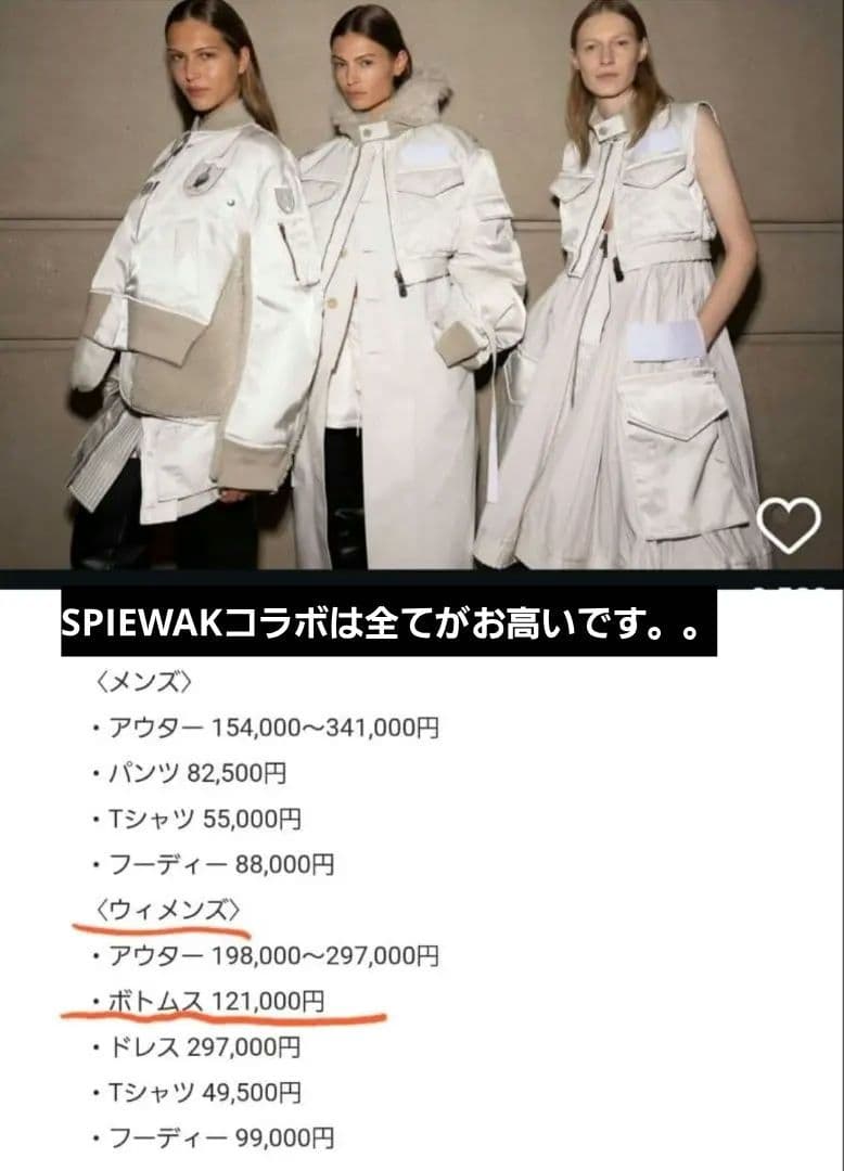 sacai×SPIEWAK 激レア！希少コラボスカート121,000円