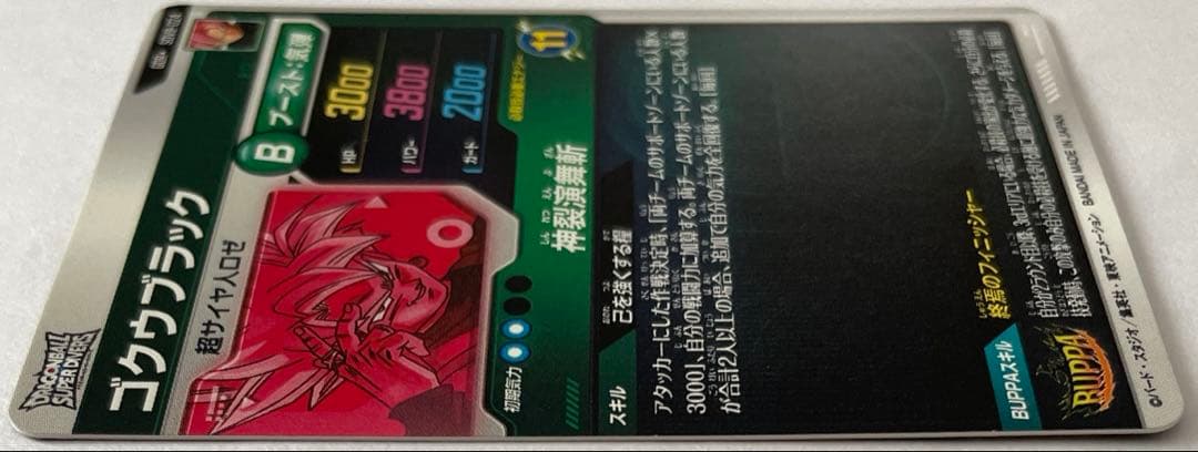 SDV8-024 パラレル ゴクウブラック