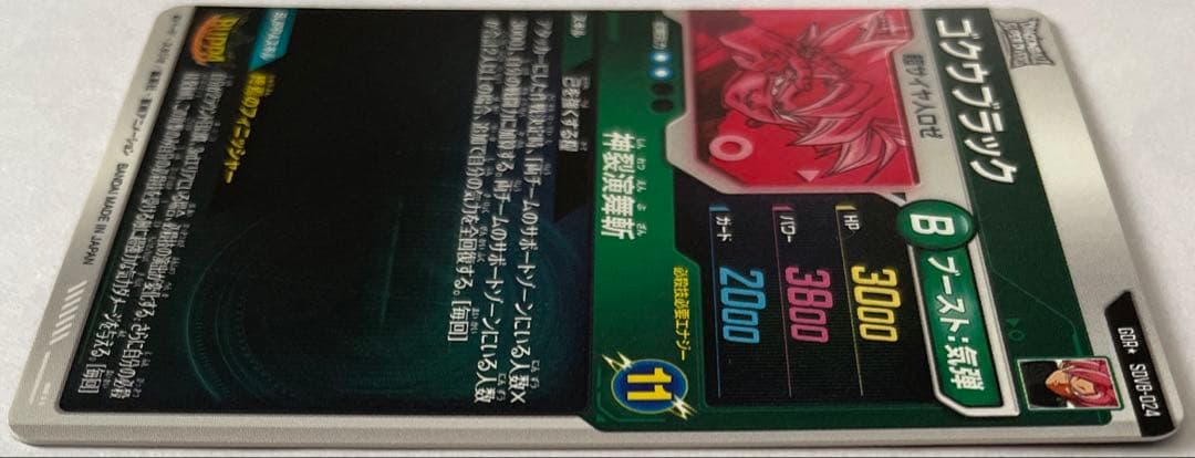 SDV8-024 パラレル ゴクウブラック