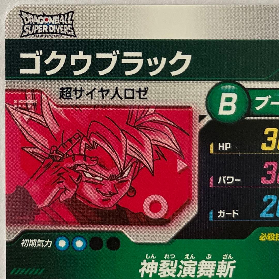 SDV8-024 パラレル ゴクウブラック
