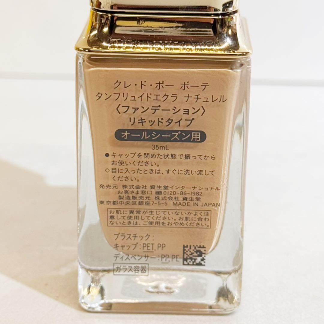 クレドポーボーテ タンフリュイドエクラ ナチュレル オークル20