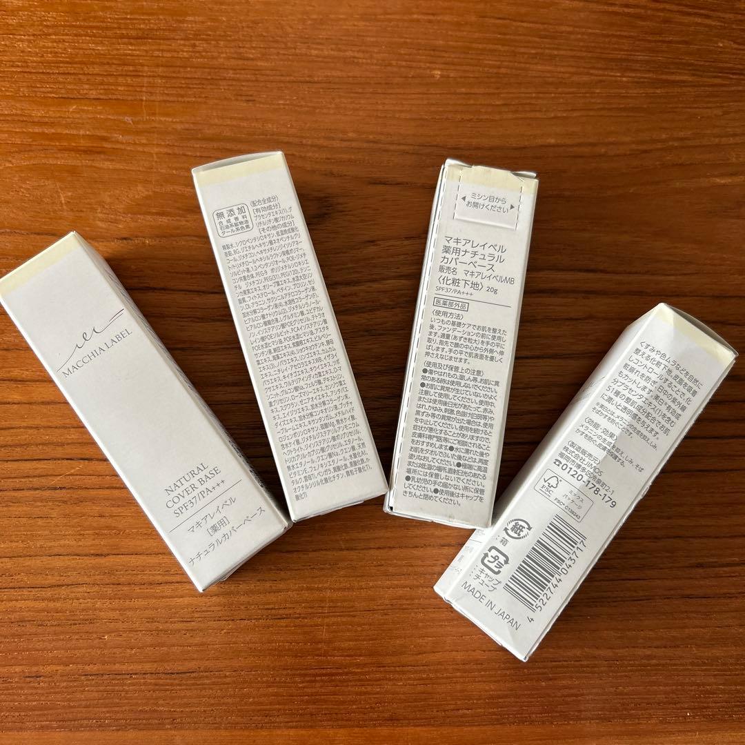 MACCHIA LABEL ナチュラルカバーベース 4本セット