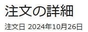 NZXT C1200 GOLD 電源ユニット 注文日 2024年10月26日