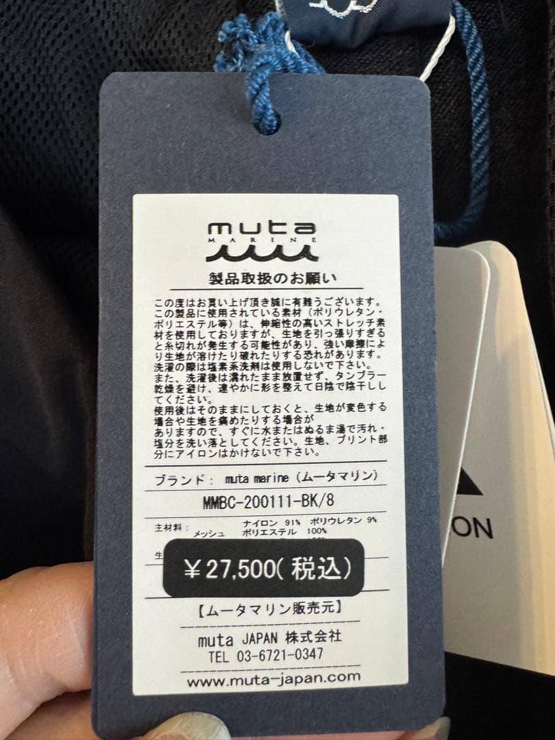 新品、未使用　muta ブラックパンツ