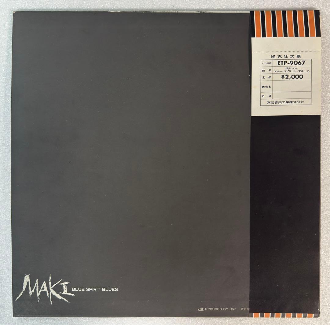 【帯・歌詞カード付き】　浅川マキ　初期作品 アナログ LP レコード 6枚セット