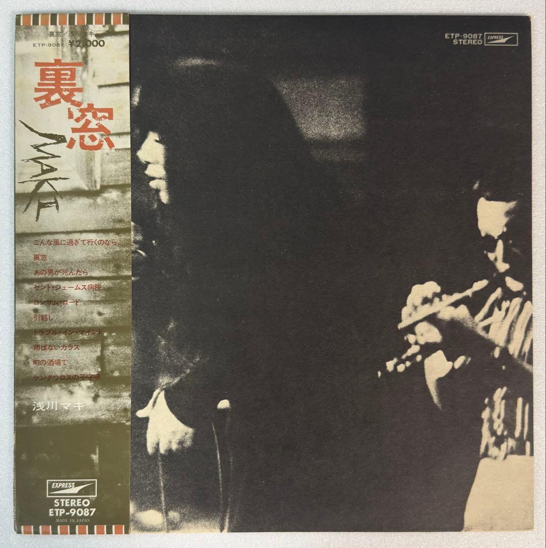 【帯・歌詞カード付き】　浅川マキ　初期作品 アナログ LP レコード 6枚セット