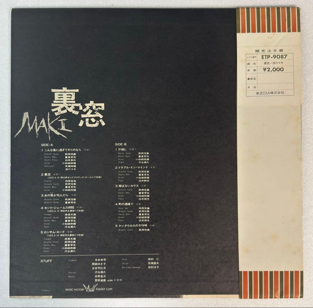 【帯・歌詞カード付き】　浅川マキ　初期作品 アナログ LP レコード 6枚セット