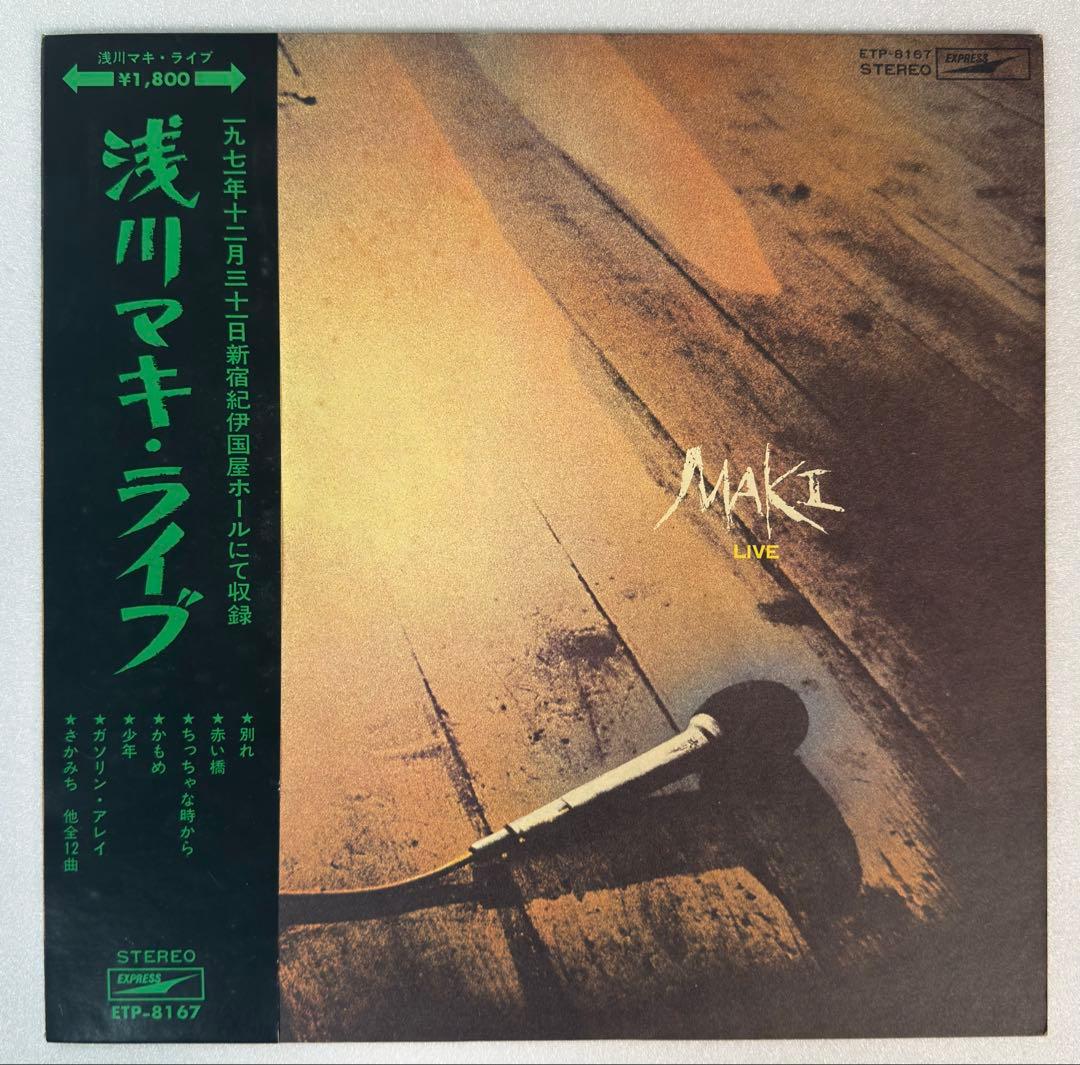 【帯・歌詞カード付き】　浅川マキ　初期作品 アナログ LP レコード 6枚セット