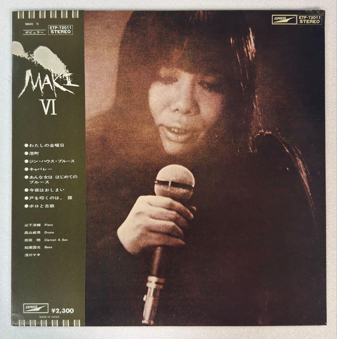 【帯・歌詞カード付き】　浅川マキ　初期作品 アナログ LP レコード 6枚セット