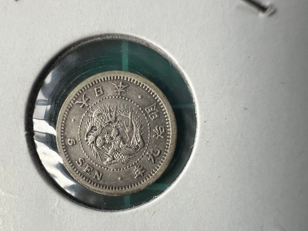 日本銀貨　竜5銭銀貨 明治8.9年　6枚まとめロット
