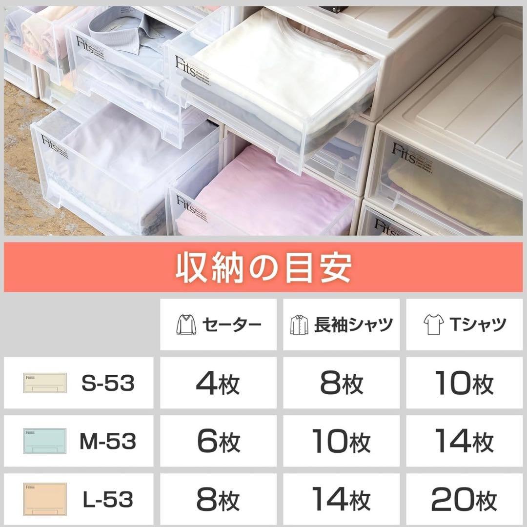 Fits フィッツ 衣装ケース モノMONO ホワイト L-53 ×3個セット