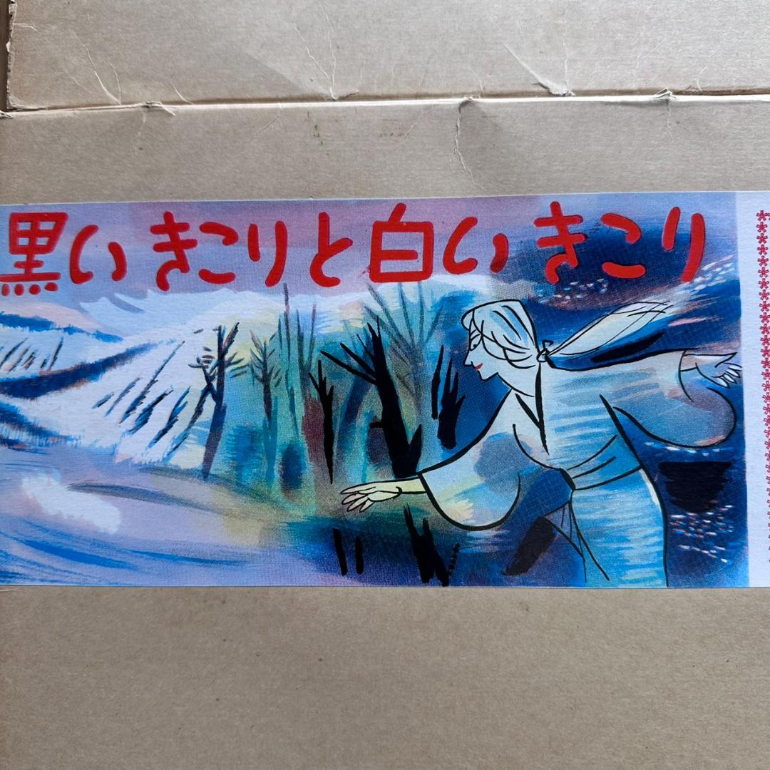 【昭和レトロ】【希少】ひろすけ童話 紙芝居 第1集 6点セット 教育画劇
