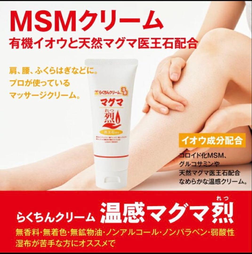 マッサージ セルフケア らくちんクリーム 温感マグマ 烈 5本 スポーツ後に