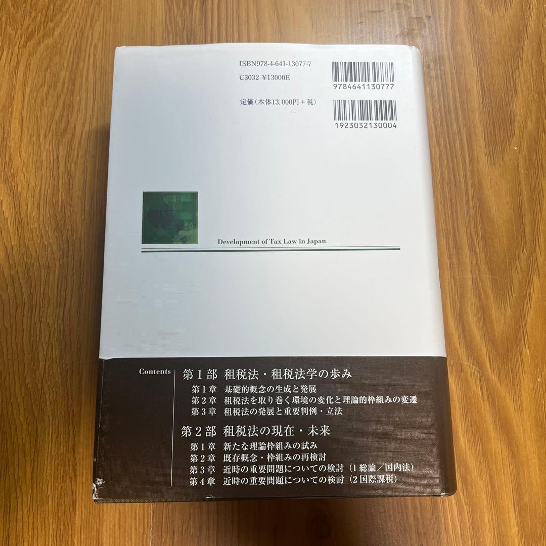 租税法の発展