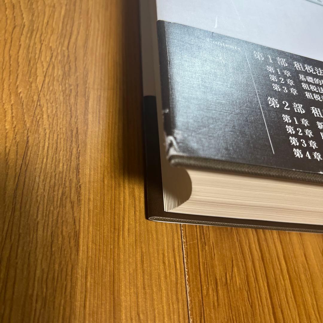租税法の発展