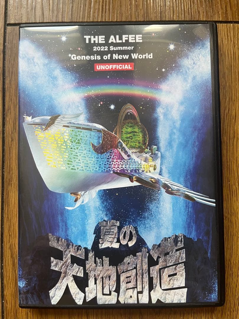 THE ALFEE 2022年夏の天地創造 DVDパンフ公式と非公式2枚セット
