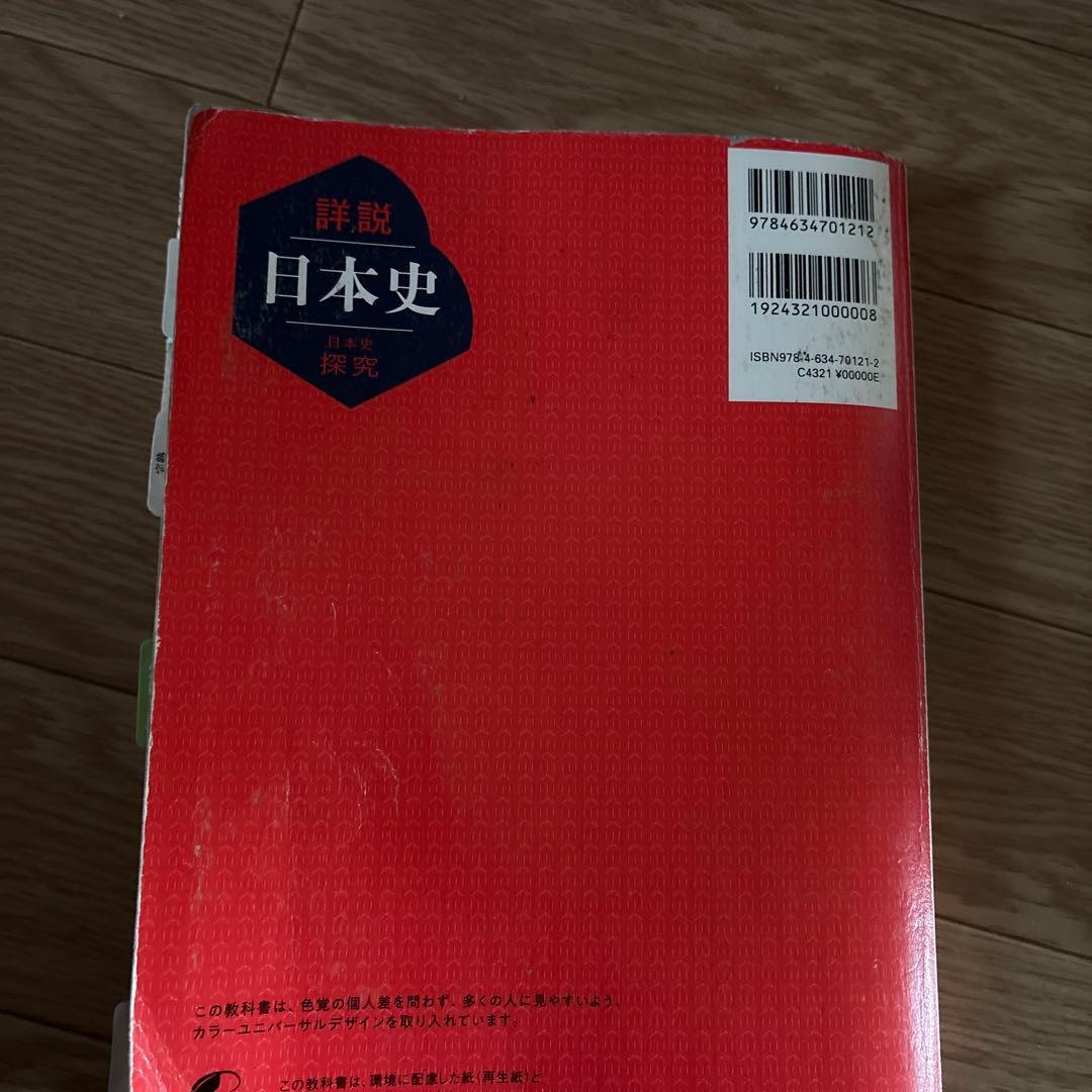 日本史教科書