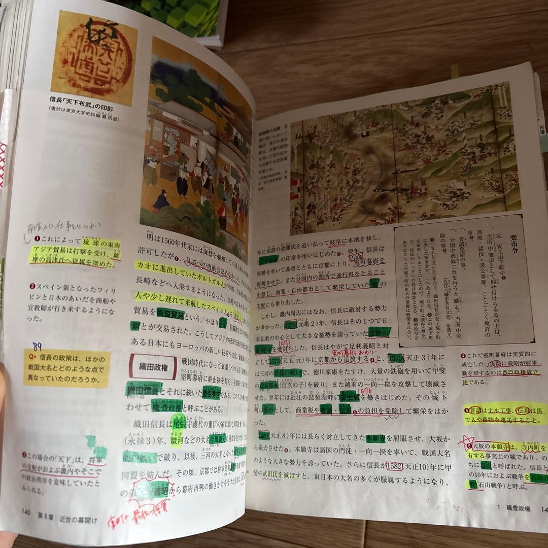 日本史教科書