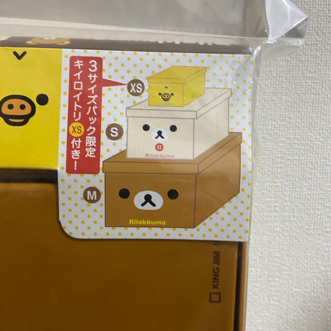 リラックマ　折りたたみ収納ボックス　3サイズパック