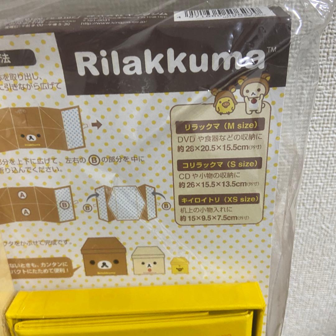 リラックマ　折りたたみ収納ボックス　3サイズパック