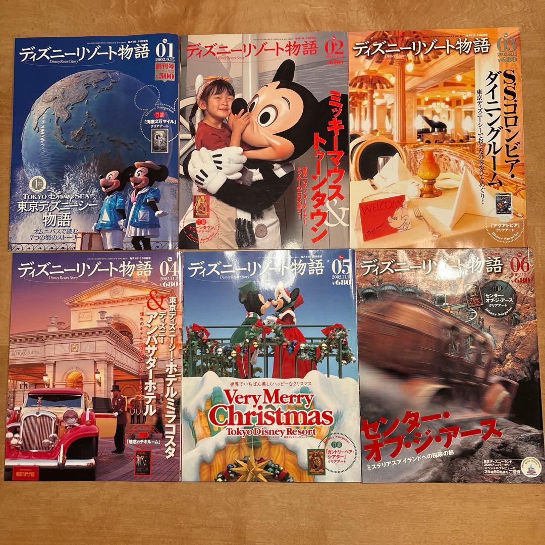 ディズニーリゾート物語 全巻　専用バインダー付き　全30冊